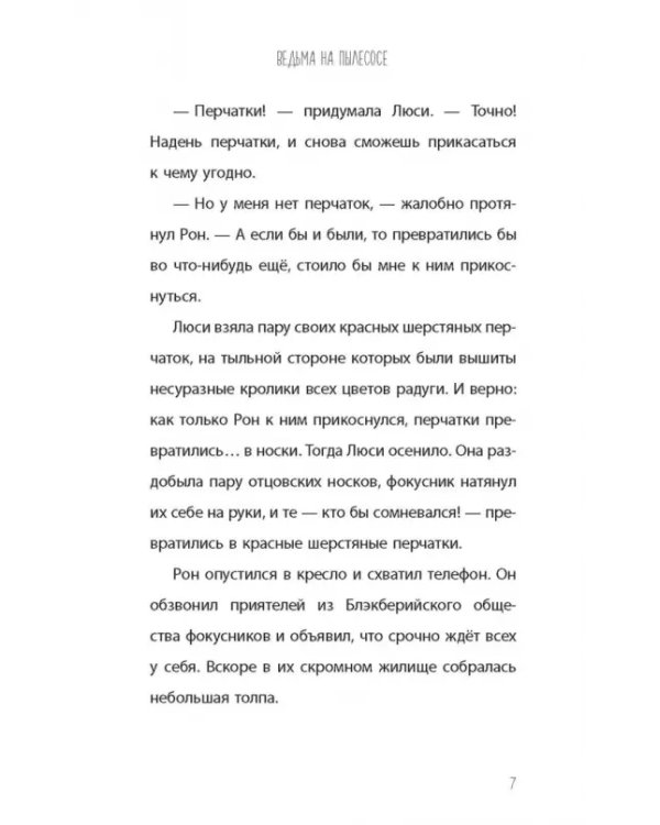 Ведьма на пылесосе