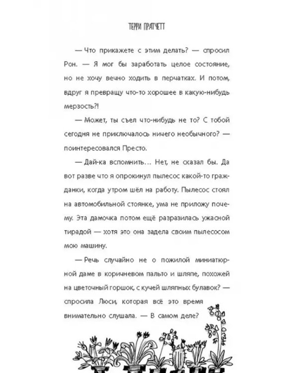 Ведьма на пылесосе