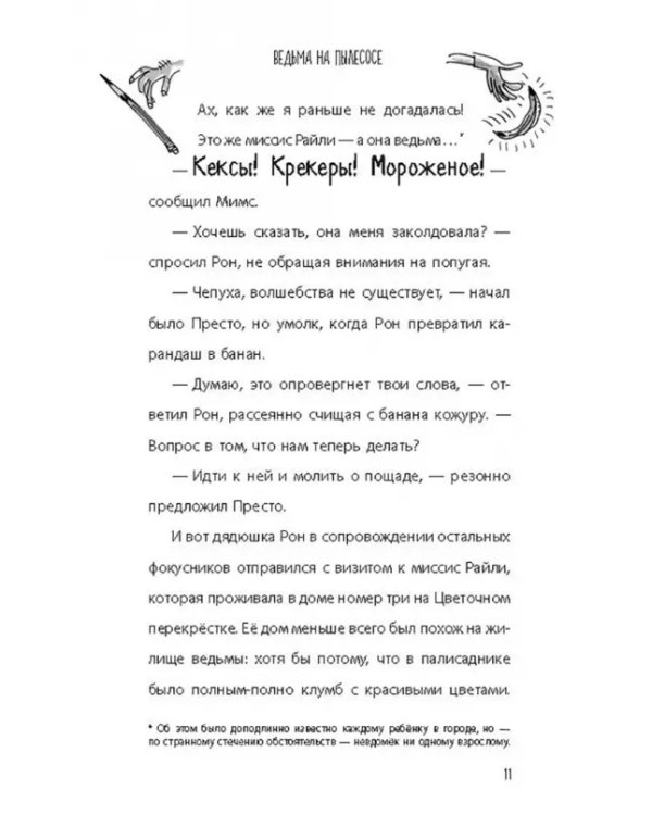 Ведьма на пылесосе