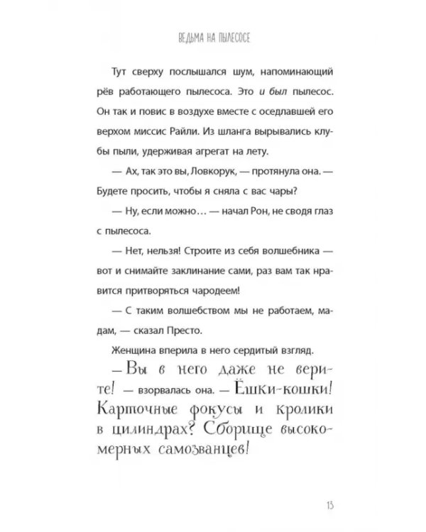 Ведьма на пылесосе