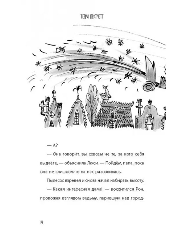 Ведьма на пылесосе