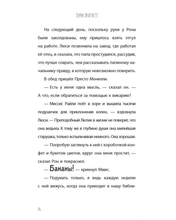 Ведьма на пылесосе