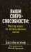 Обложка книги «Ваши сверхспособности. Мастер-класс по использованию магии» — Мэрфи Джозеф, ISBN 9789851552425
