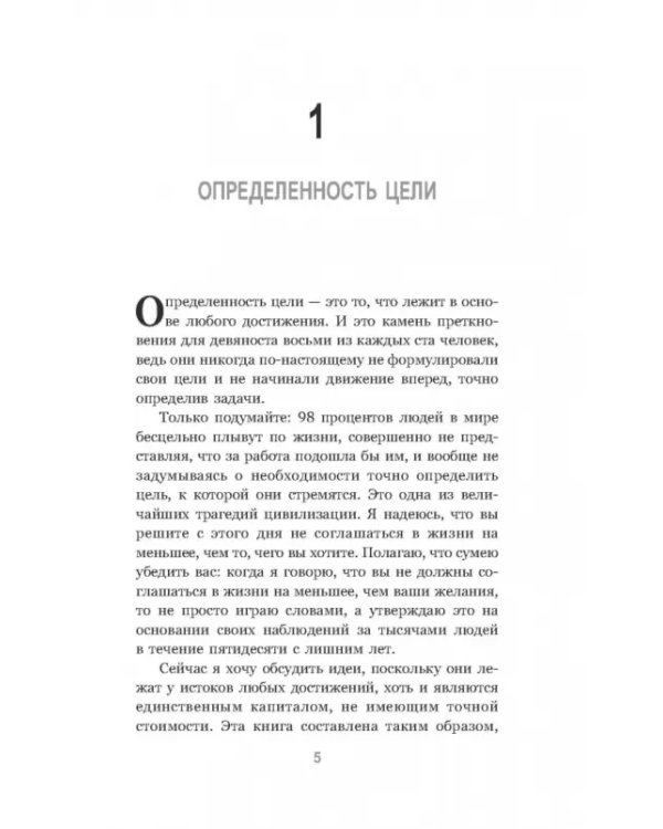Дополнительное изображение книги «Философия успеха. 17 оригинальных лекций»