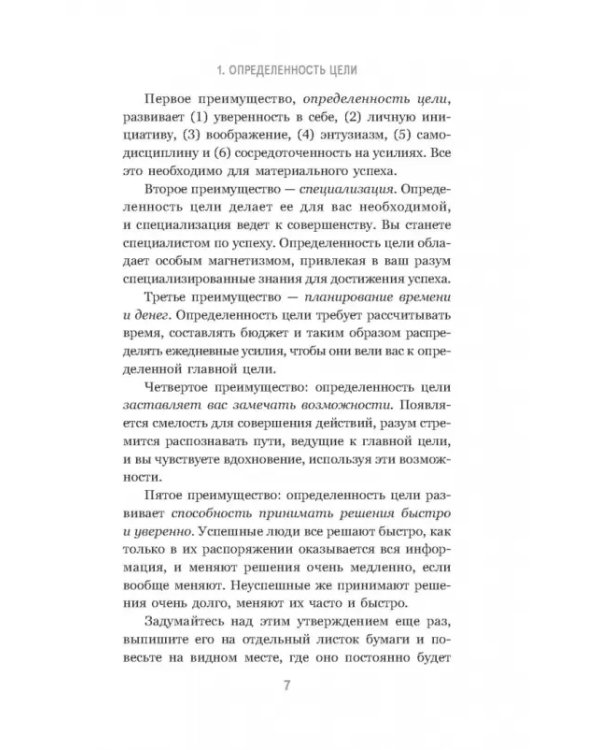 Дополнительное изображение книги «Философия успеха. 17 оригинальных лекций»