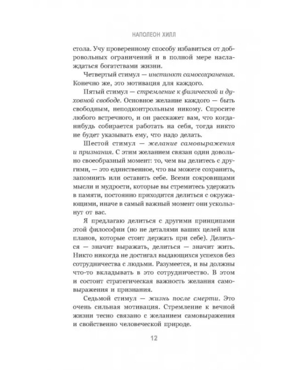 Дополнительное изображение книги «Философия успеха. 17 оригинальных лекций»