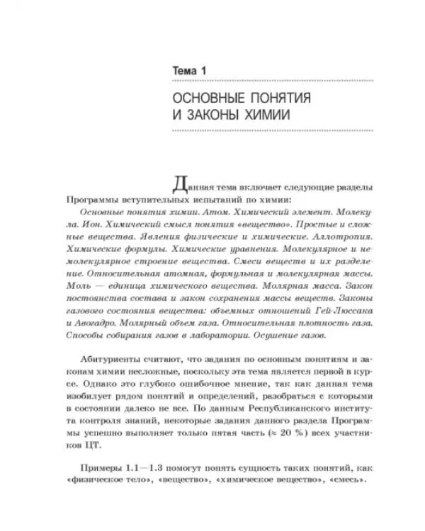 Химия. Пособие-репетитор для подготовки к экзамену