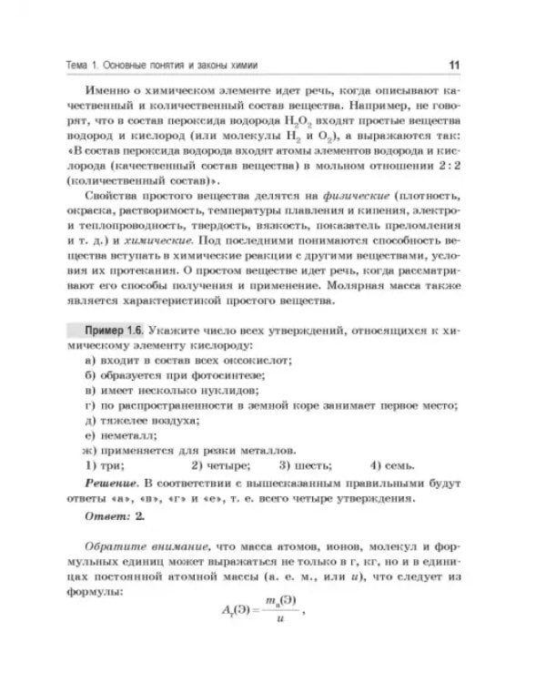 Химия. Пособие-репетитор для подготовки к экзамену