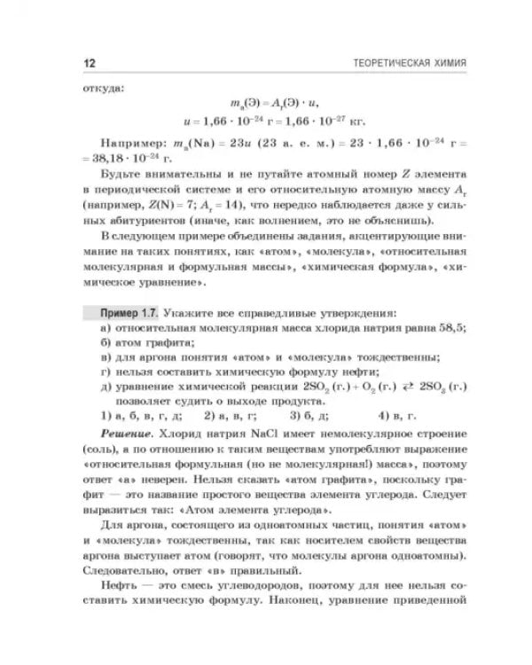 Химия. Пособие-репетитор для подготовки к экзамену