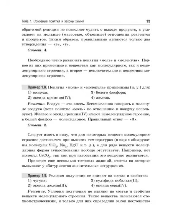 Химия. Пособие-репетитор для подготовки к экзамену
