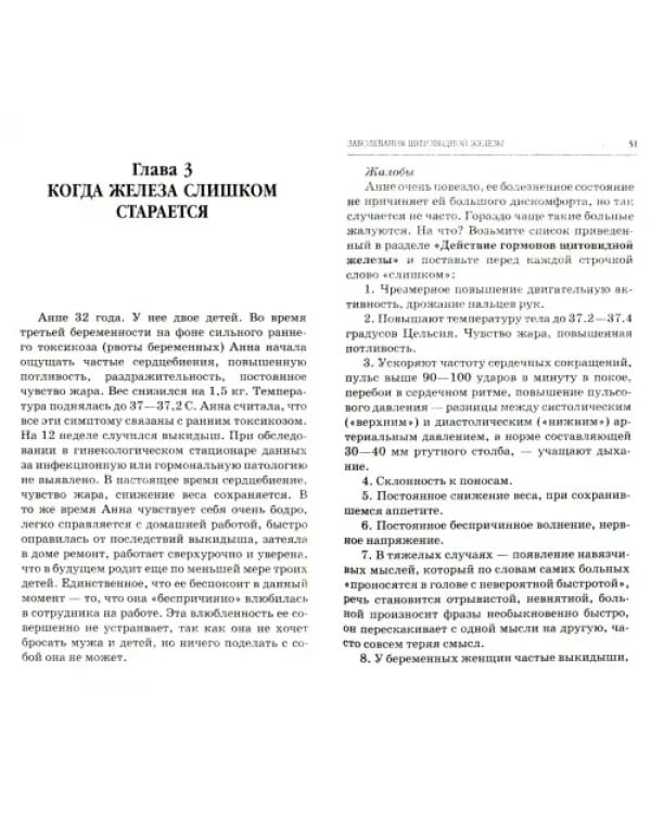 Дополнительное изображение книги «Заболевания щитовидной железы. Советы эндокринолога»