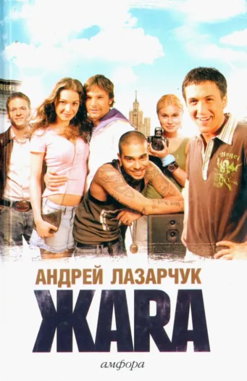 Смотрим фильм - читаем книгу Жара