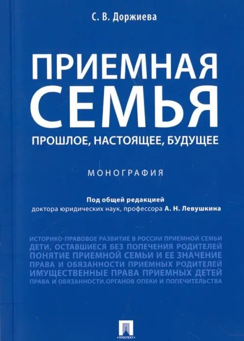 Приемная семья. Прошлое, настоящее, будущее
