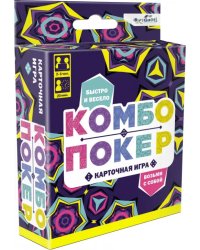 Игра настольная. Комбо покер