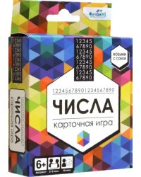 Игра настольная. Числа