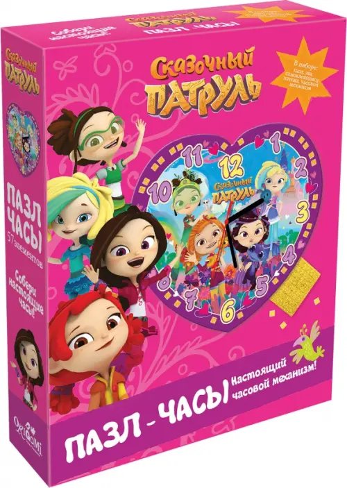 Сказочный патруль Сказочный патруль. Пазл-57 Часы-сердце Чудеса