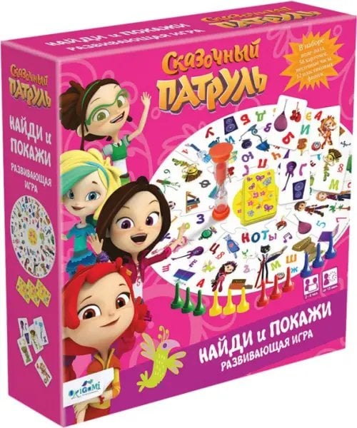 Сказочный патруль. Игра &quot;Найди и покажи&quot;