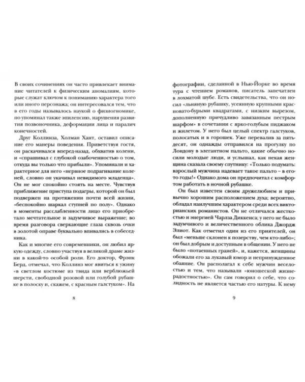 Уилки Коллинз