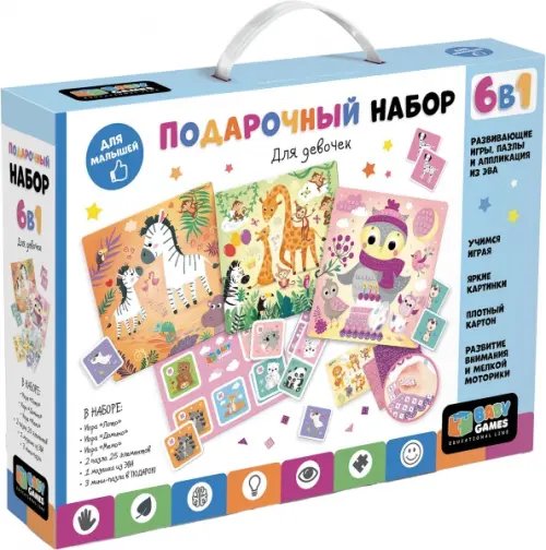 Baby Games Набор Подарочный для девочек 6 в 1