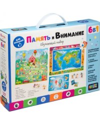 Набор 6 в 1 Память и внимание