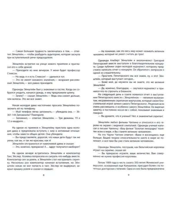 Эйнштейн и Ландау шутят. Еврейские остроты и анекдоты