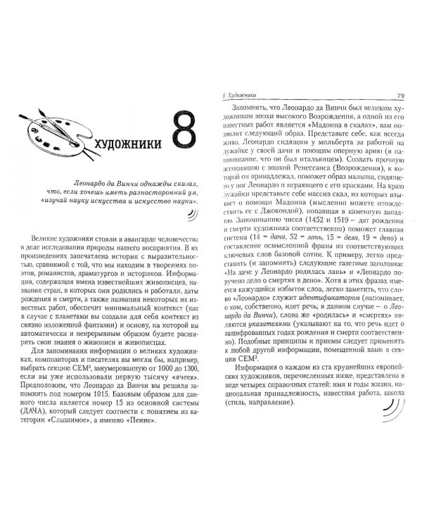 Усовершенствуйте свою память