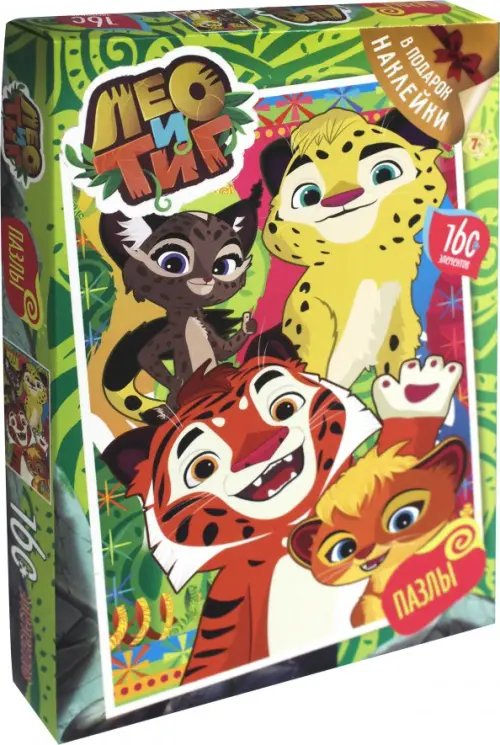 Лео и Тиг. Пазл-160. Селфи