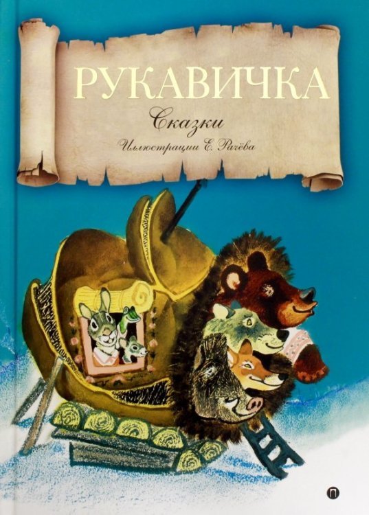 Рукавичка