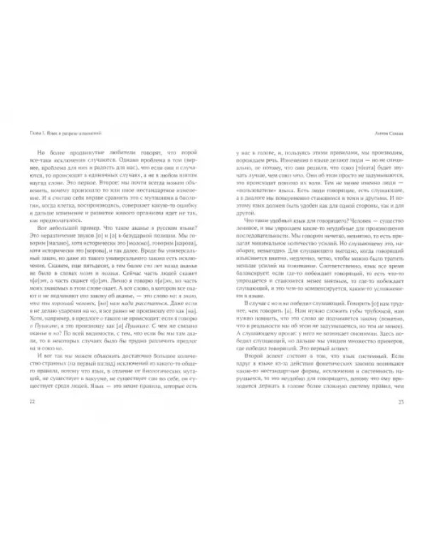 Сто текстов о языке. Книга 1