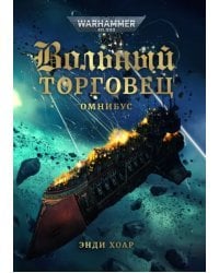 Вольный торговец