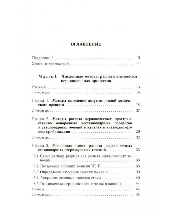 Дополнительное изображение книги «Горение газофазных и конденсированных систем. Методы расчета. Структура пламен»