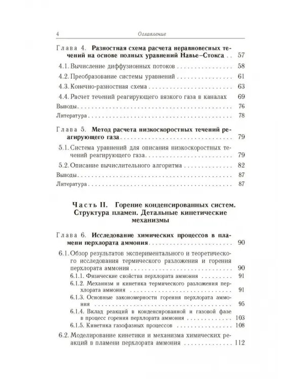Дополнительное изображение книги «Горение газофазных и конденсированных систем. Методы расчета. Структура пламен»