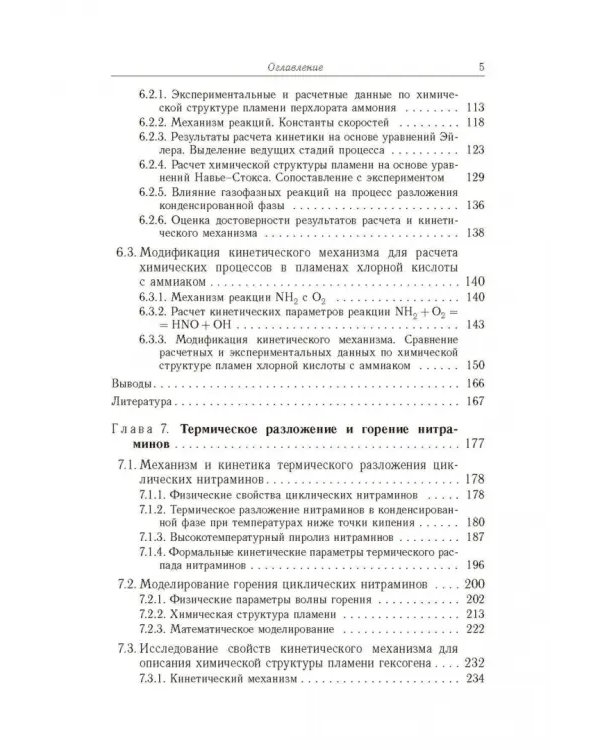 Дополнительное изображение книги «Горение газофазных и конденсированных систем. Методы расчета. Структура пламен»