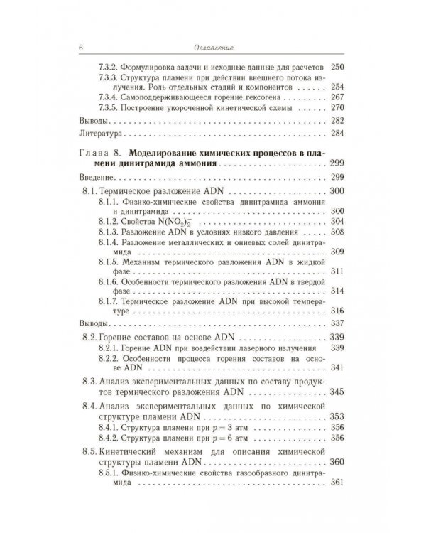 Дополнительное изображение книги «Горение газофазных и конденсированных систем. Методы расчета. Структура пламен»