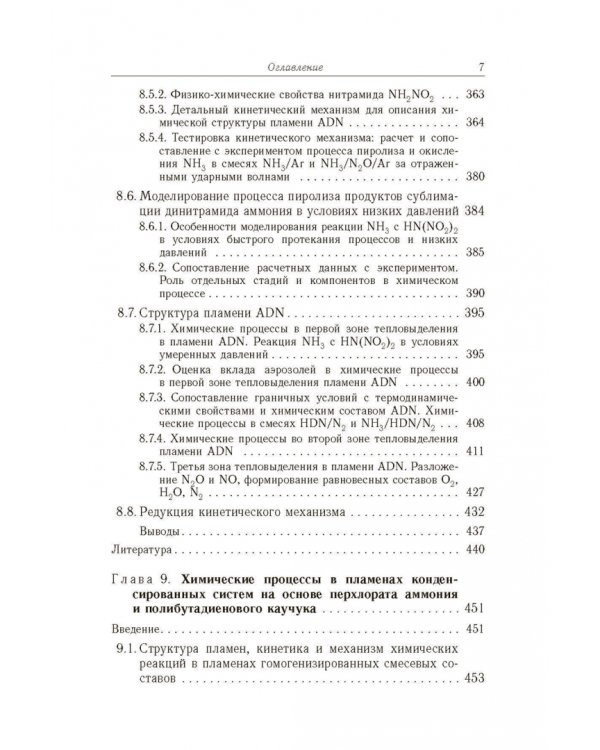 Дополнительное изображение книги «Горение газофазных и конденсированных систем. Методы расчета. Структура пламен»
