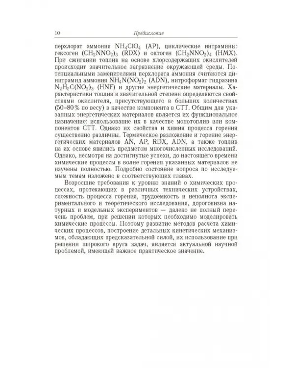 Дополнительное изображение книги «Горение газофазных и конденсированных систем. Методы расчета. Структура пламен»