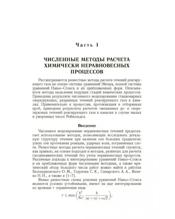 Дополнительное изображение книги «Горение газофазных и конденсированных систем. Методы расчета. Структура пламен»