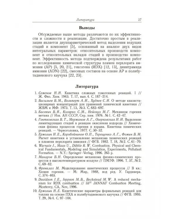 Дополнительное изображение книги «Горение газофазных и конденсированных систем. Методы расчета. Структура пламен»