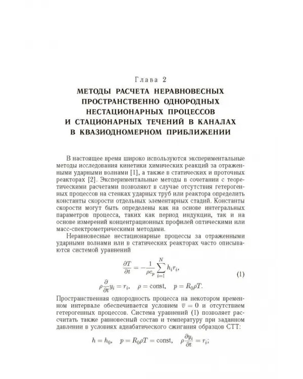 Дополнительное изображение книги «Горение газофазных и конденсированных систем. Методы расчета. Структура пламен»