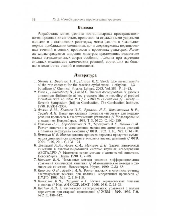 Дополнительное изображение книги «Горение газофазных и конденсированных систем. Методы расчета. Структура пламен»