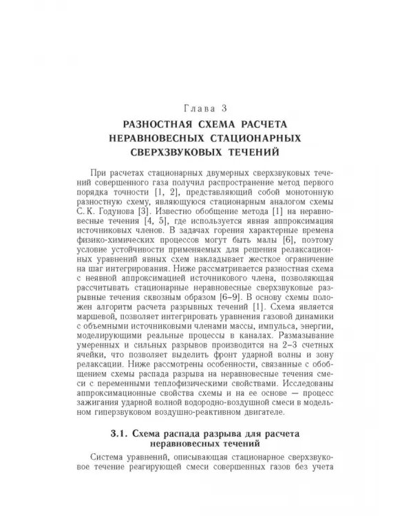 Дополнительное изображение книги «Горение газофазных и конденсированных систем. Методы расчета. Структура пламен»