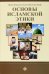 Основы исламской этики