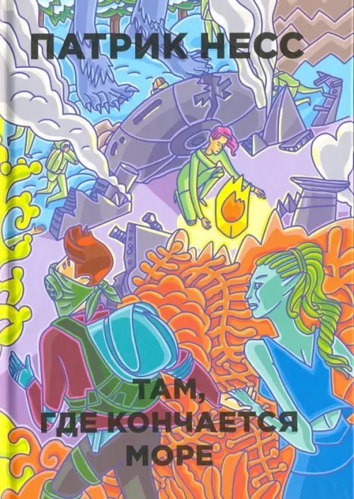 Бумажные города Там, где кончается море