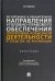Регулятивное и охранительное направления уголовно-правового обеспечения оперативно-розыскной деятел.