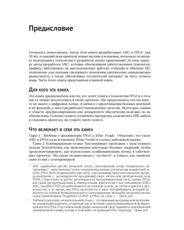 Дополнительное изображение книги «Программирование FPGA для начинающих»