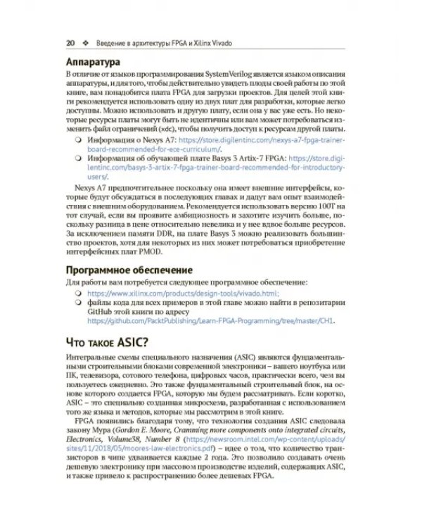 Дополнительное изображение книги «Программирование FPGA для начинающих»
