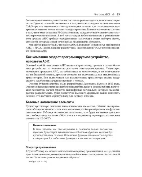 Дополнительное изображение книги «Программирование FPGA для начинающих»