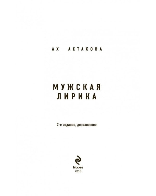 Мужская и женская лирика