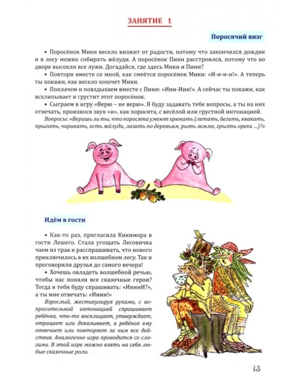 Тетрадь по звуковой культуре речи. Гласный звук "И"