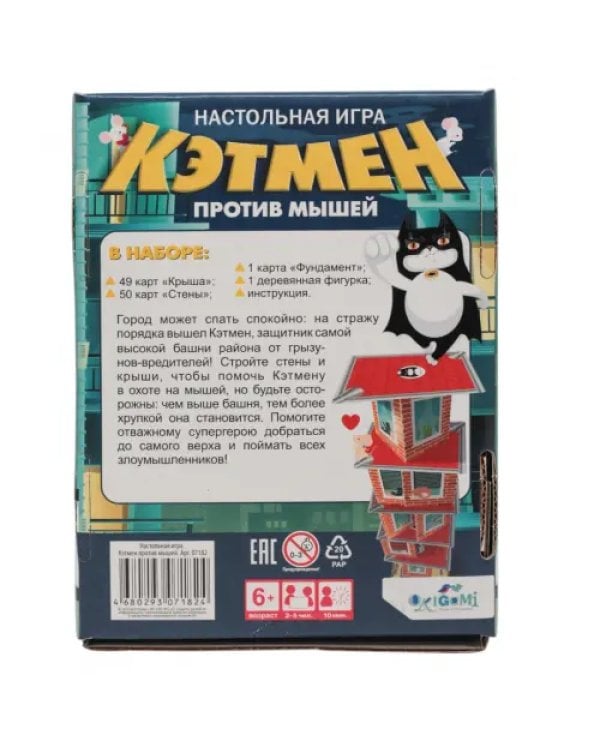 Игра настольная. Кэтмен против мышей